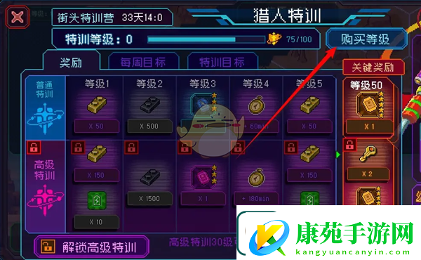 家园异星与猎人特训等级怎么购买