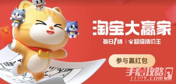 《淘宝》大赢家每日一猜1.16答案一览2024