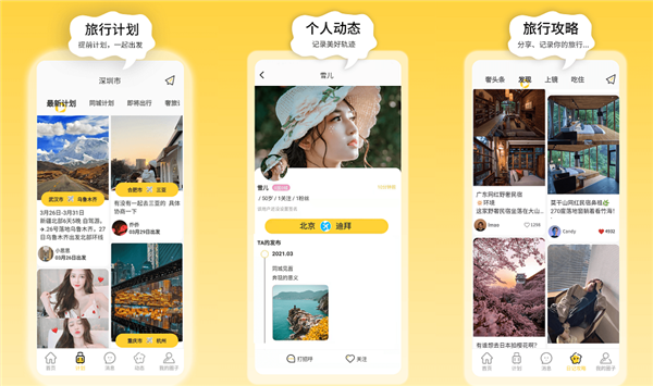 可以找人一起旅行的软件是哪个？推荐奢旅圈app安卓版！