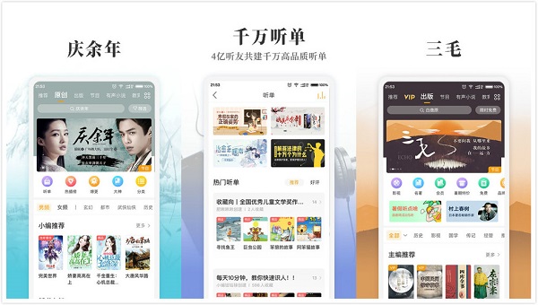 懒人听书免费版是一款当下最为时尚火爆的听书软件