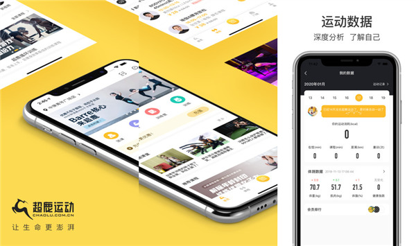 超鹿运动官网版：一款有海量运动课程的运动健身软件