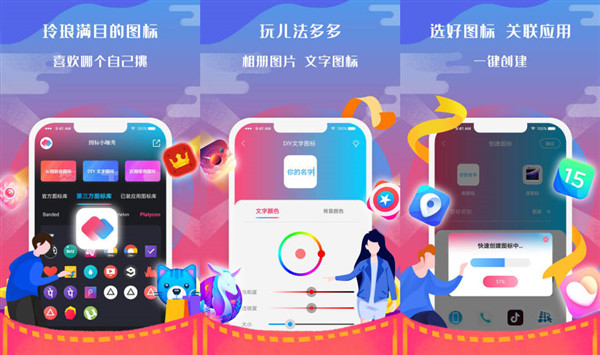 可以替换图标的软件是哪个？推荐图标小咖秀app手机版！