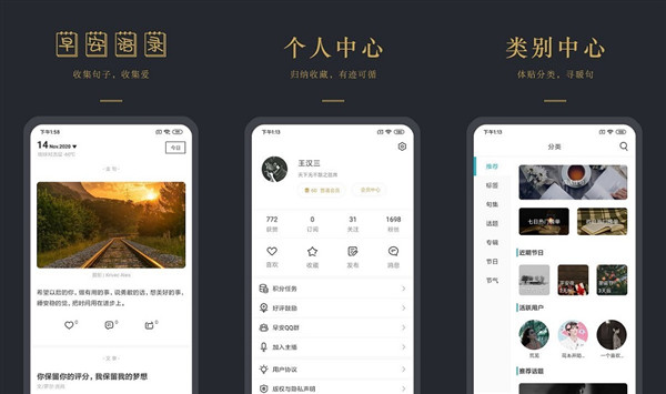 语录软件哪个好用？推荐早安语录app安卓版！