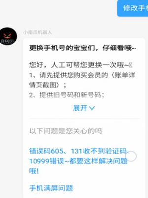 南瓜电影换绑手机号怎么操作