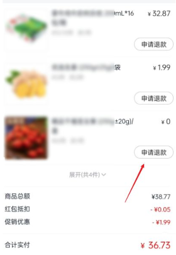 美团怎么申请部分退款 美团申请部分商品退款方法教程