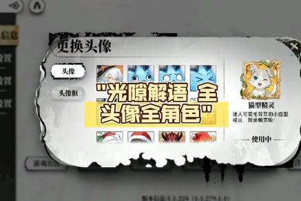 光隙解语重置角色方法