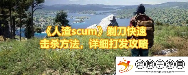 人渣scum剃刀怎么打