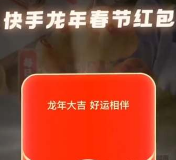 2024快手龙年集卡活动怎么参加