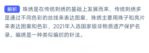 蚂蚁新村1.2日课堂答案是什么