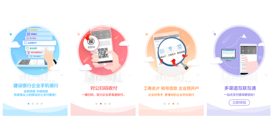 建行企业银行app收款通知如何设置一直播报 建行收款码语音播报怎么设置