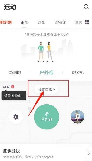 Keep跑步怎么设置热量目标 Keep设定跑步热量目标步骤一览