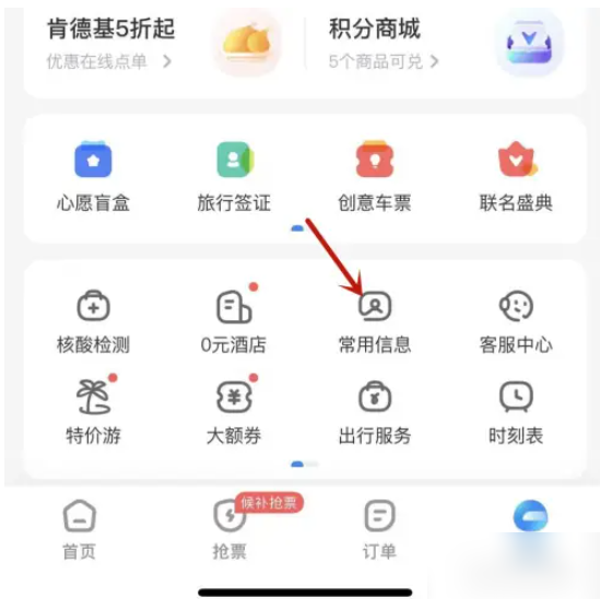 智行火车票怎么删除乘车人信息 智行火车票怎么删除常用旅客信息