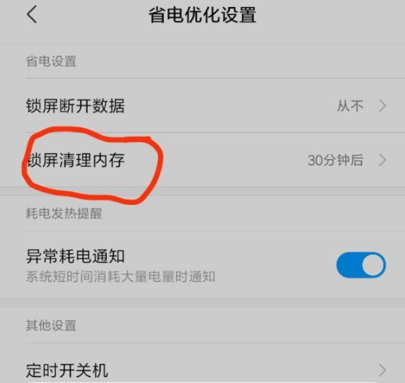 小米手机怎么打开定时锁屏清理内存