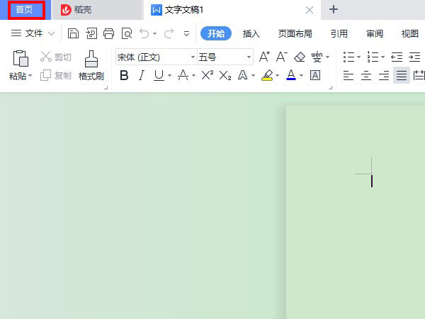 wps如何关掉自动备份