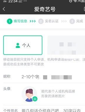 爱奇艺极速版怎么认证爱奇艺号