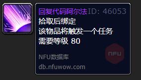 魔兽世界回复代码阿尔法奖励介绍