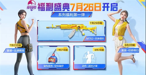 和平精英空投节什么时候开启2023 和平精英空投节开启时间一览2023