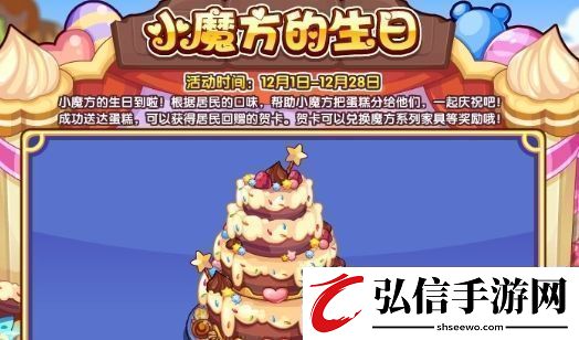 洛克王国小魔方的生日活动怎么玩