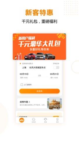 租车软件App排行榜前五