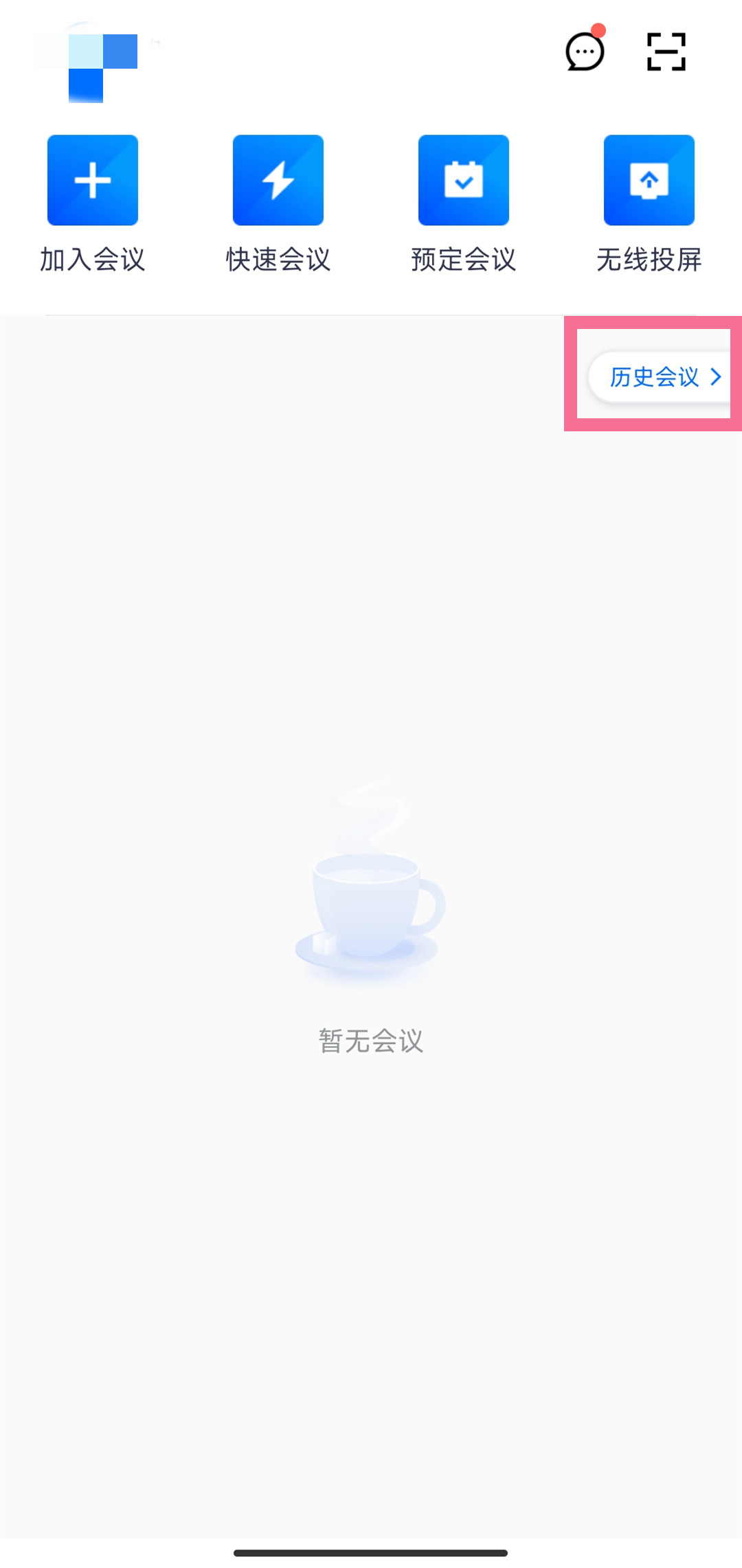 腾讯会议如何查看会议记录