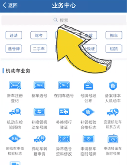 交管12123驾驶证电子版怎么弄 驾驶证电子版寻找方法教程