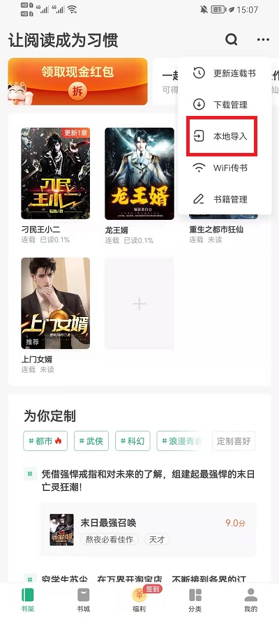书旗小说如何导入本地小说