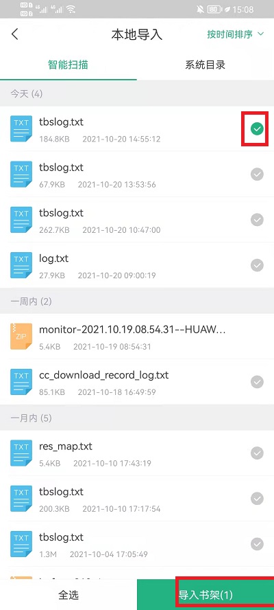 书旗小说如何导入本地小说