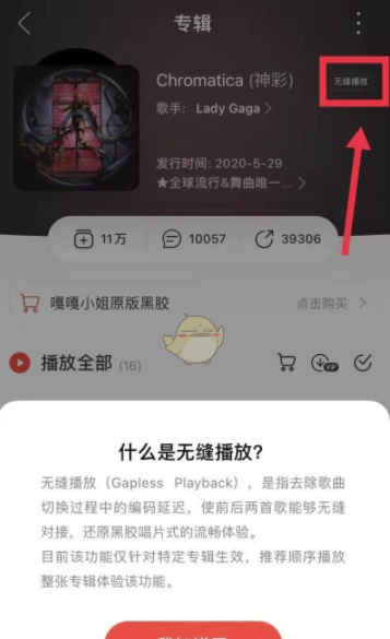 网易云怎么k歌（网易云怎么无缝衔接下一首歌曲）