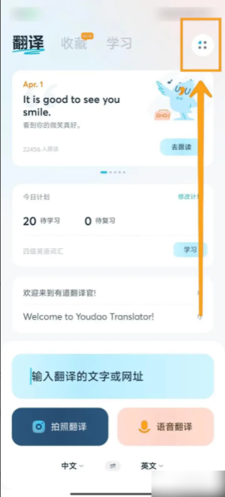 有道翻译官屏幕翻译怎么用 如何开启有道翻译官的屏幕翻译功能