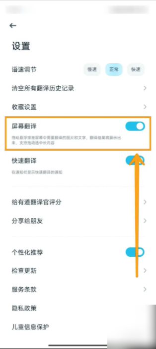 有道翻译官屏幕翻译怎么用 如何开启有道翻译官的屏幕翻译功能