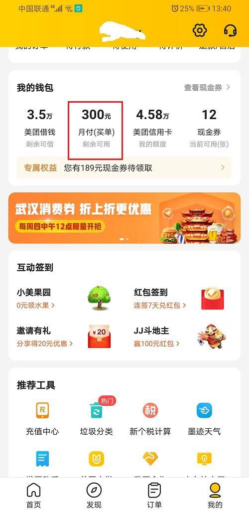 美团月付怎么套出来（美团月付怎么延期账单）