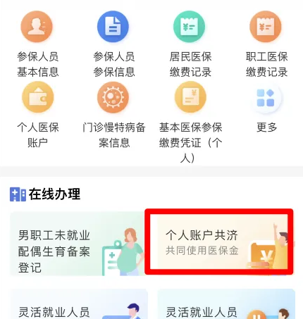 湖北智慧医保app（湖北智慧社保）