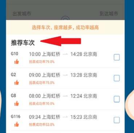 智行火车票怎么预约抢票自动抢