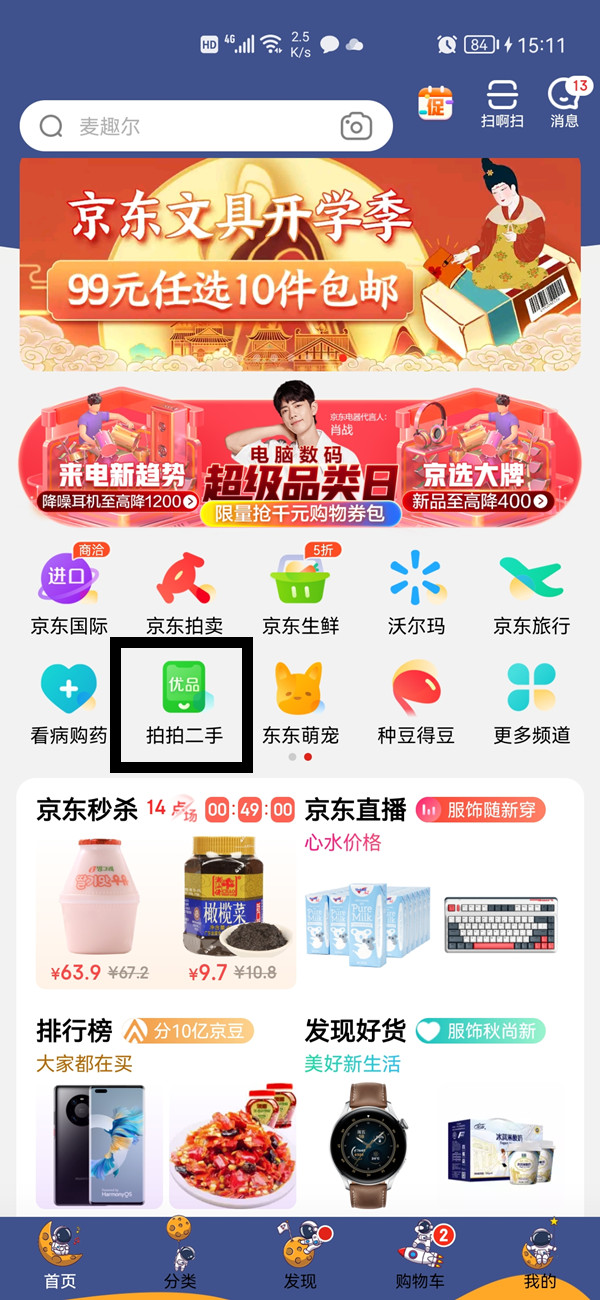 京东手机回收咋样（京东回收旧手机在哪里）