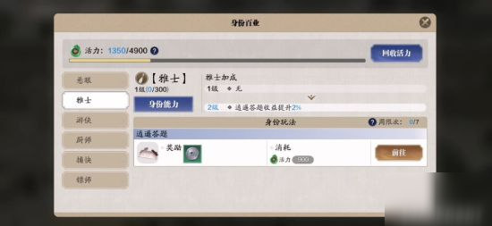 天涯明月刀雅士角色怎么玩：天涯明月刀雅士玩法解析