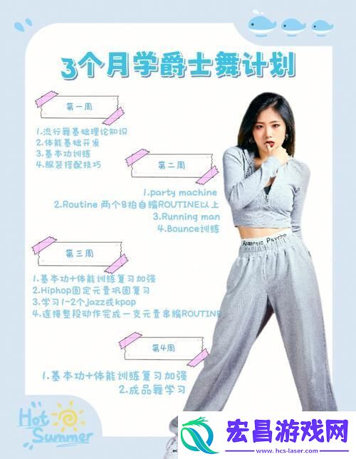 “学爵士舞-何时才‘跳’得High-”