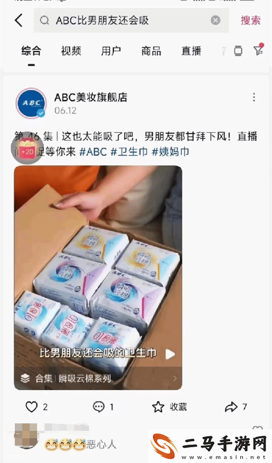 ABC卫生巾遭抵制下架