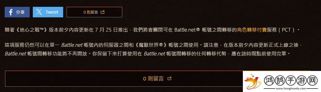 魔兽世界暴雪发布最新公告消息介绍