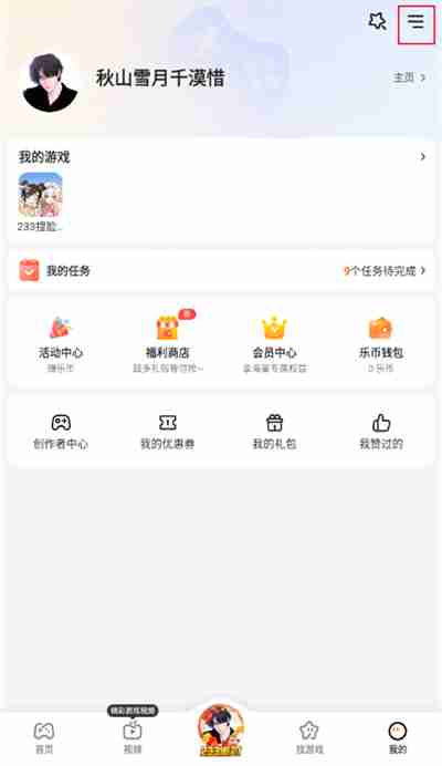 233乐园怎么更改实名认证 233乐园实名认证修改步骤