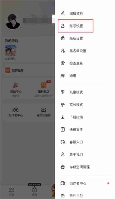 233乐园怎么更改实名认证 233乐园实名认证修改步骤
