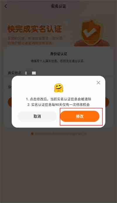 233乐园怎么更改实名认证 233乐园实名认证修改步骤