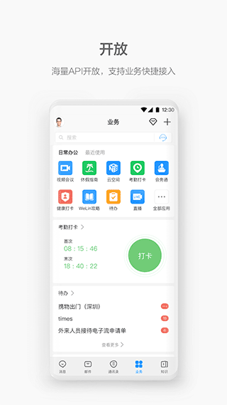 华为welink手机版：一款开放共赢的智能工作平台
