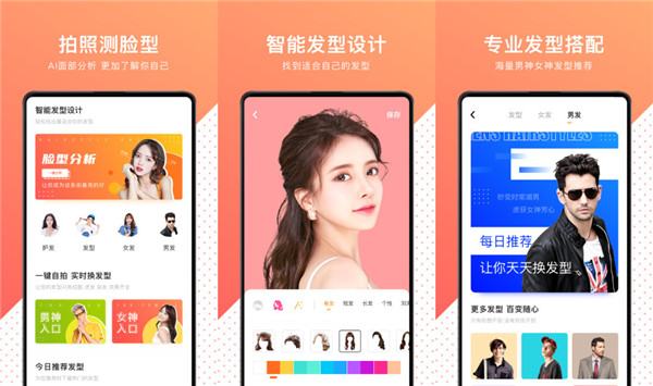 换发型测脸型app