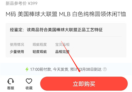转转如何拍下商品？转转拍下商品的方法步骤