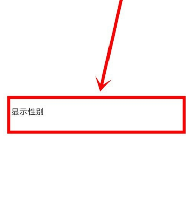 探探号性别怎么更改 探探号性别更改方法