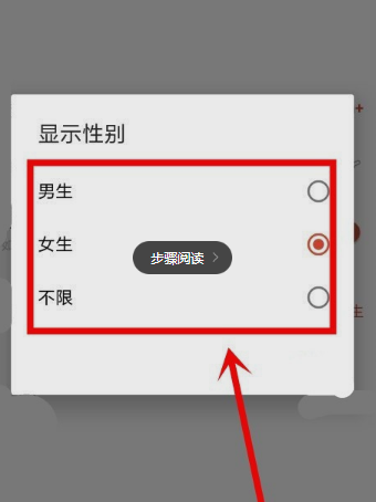 探探号性别怎么更改 探探号性别更改方法