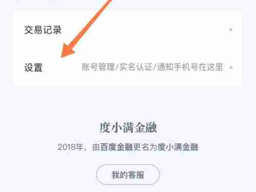 度小满金融怎么注销账号 怎么把度小满金融注销