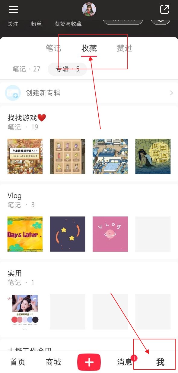 小红书收藏如何设置仅自己可见