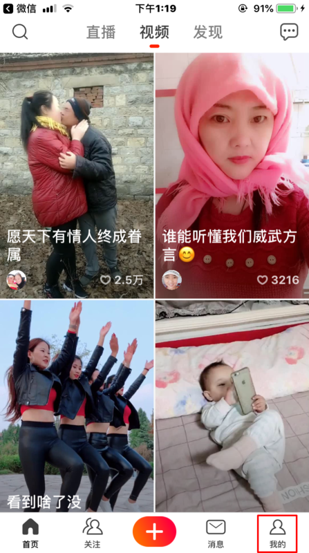 火山小视频怎么直播手机游戏 直播手机游戏教程