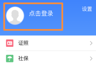 苏周到如何实名认证 苏周到实名认证入口分享